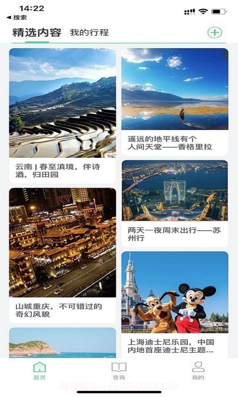 趣前行截图1 趣前行截图1