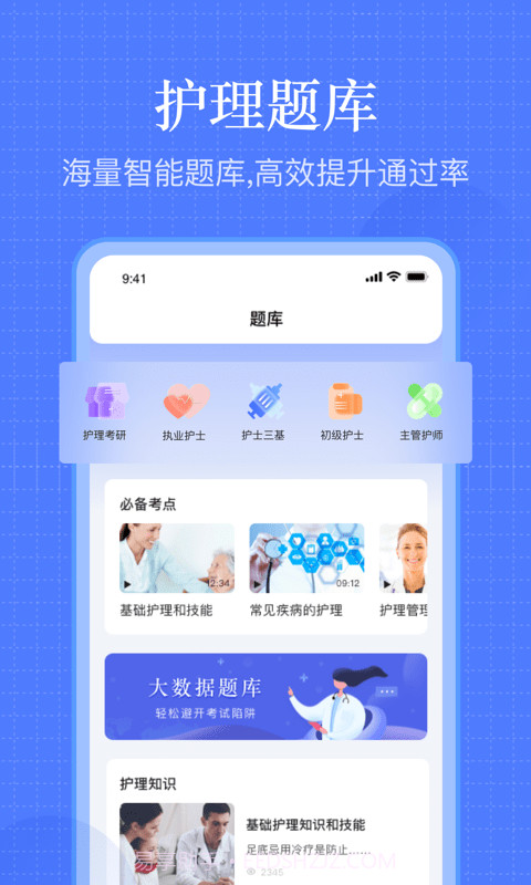 护考刷题截图1