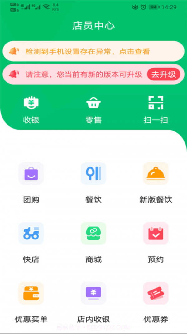 自必达店员截图1
