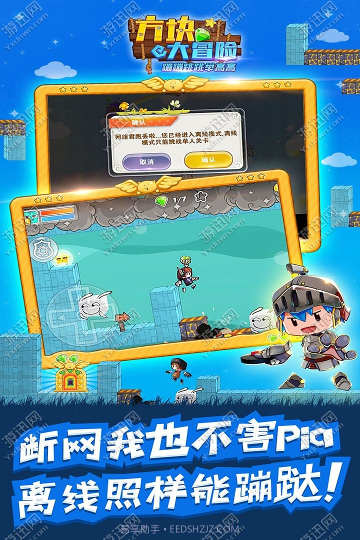 方块大冒险免费版截图2