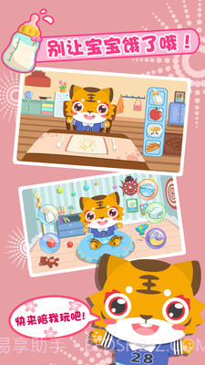 照顾比虎宝宝截图1