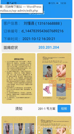 圣手健康截图2 圣手健康截图2