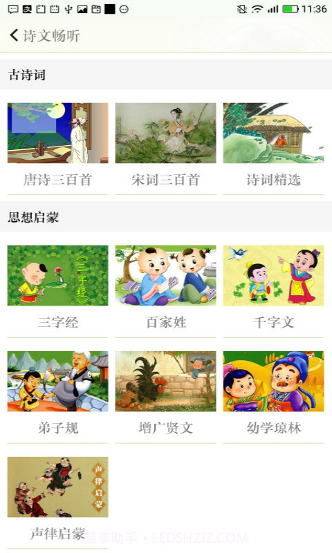 古诗词飞花令截图4