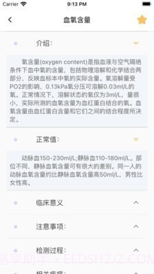 体检报告助手截图4