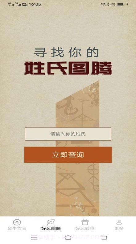 通通好运来截图3