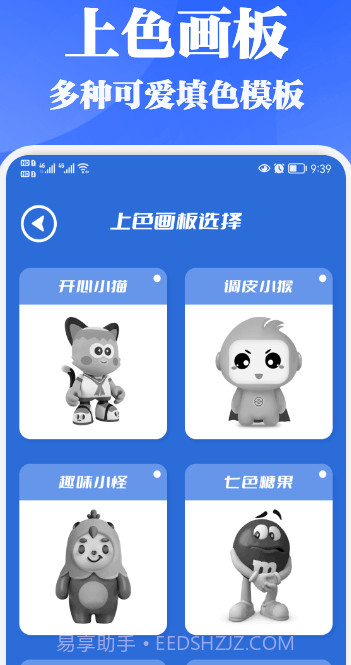 乐涂填色截图2 乐涂填色截图2