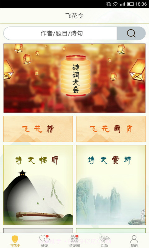 古诗词飞花令截图1