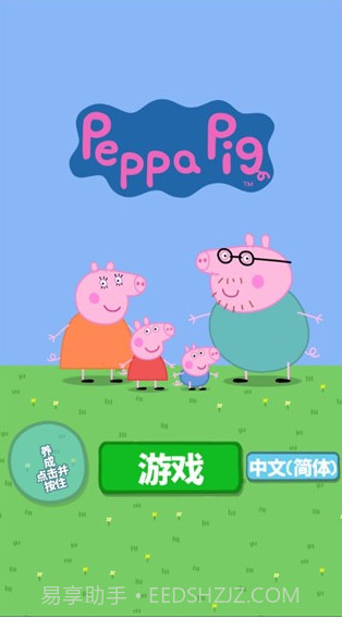 小猪佩奇主题乐园截图1