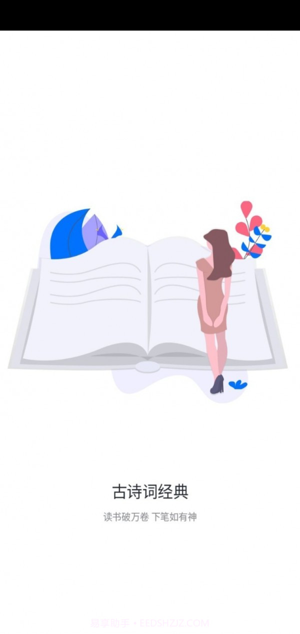 古诗词经典截图1