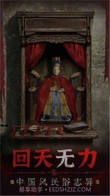 纸嫁衣5无间梦境截图3
