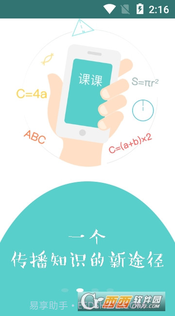 课课老师截图3 课课老师截图3