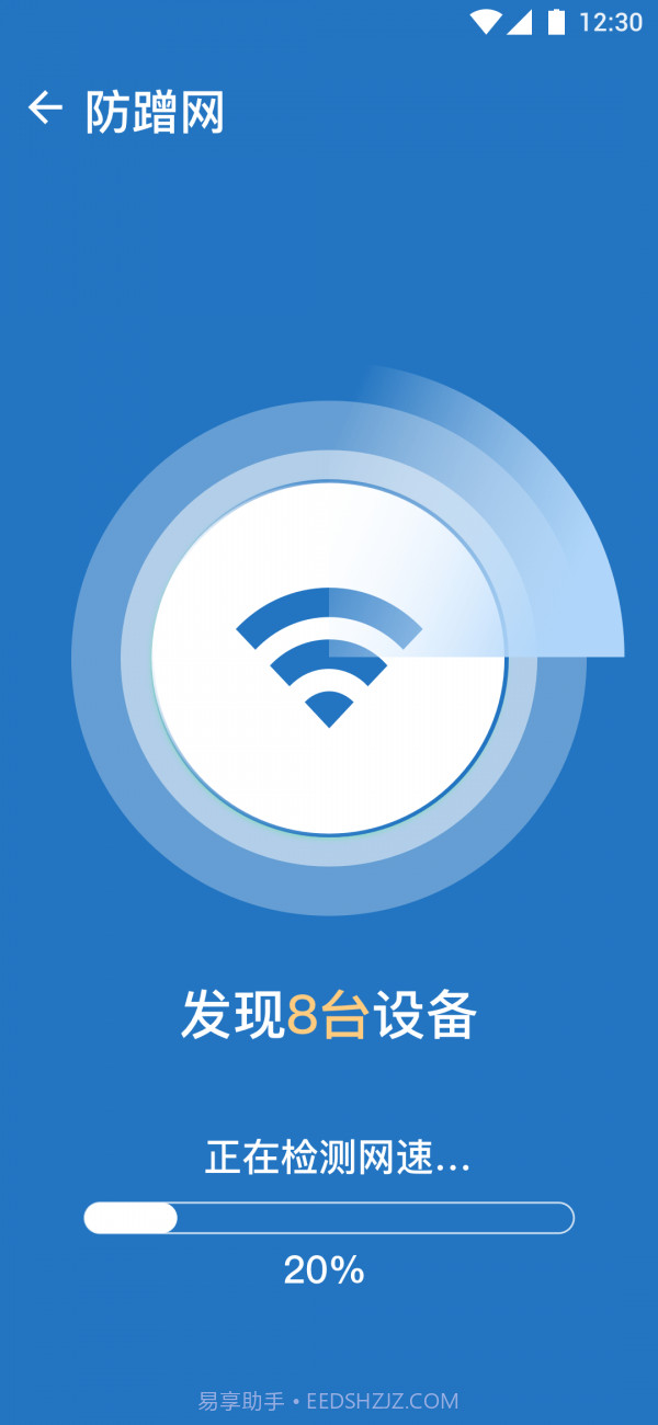随手连WiFi截图4
