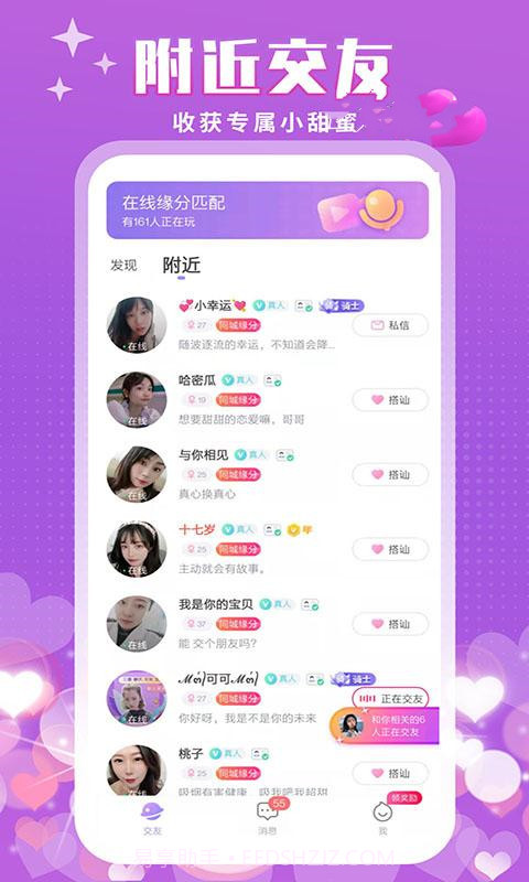 附近陌泡约会聊天app截图2
