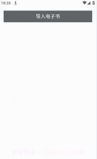 阅界电子书截图1