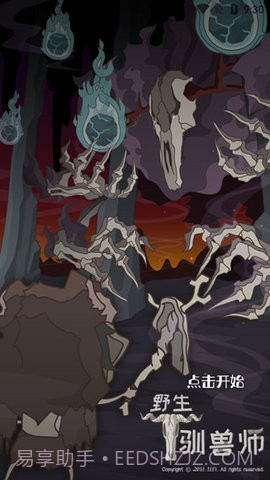 野生驯兽师（Wild Tamer）截图1