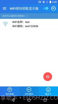 WiFi密码钥匙显示器截图2 WiFi密码钥匙显示器截图2