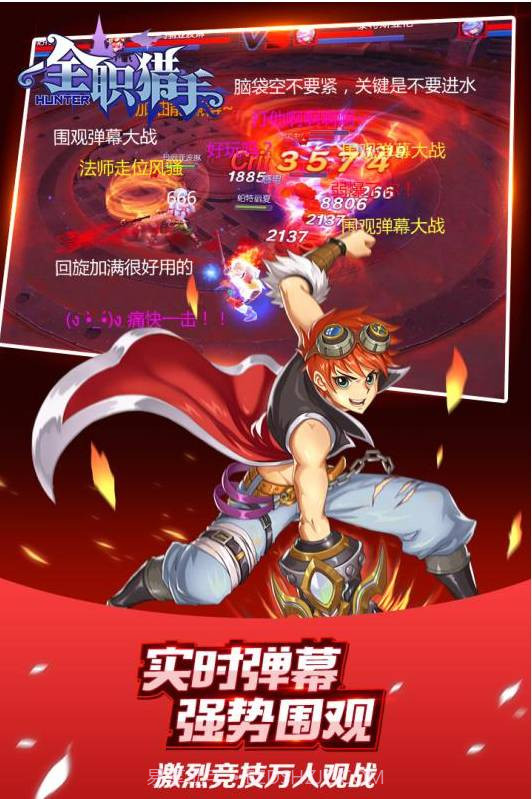 全职猎手APP截图2