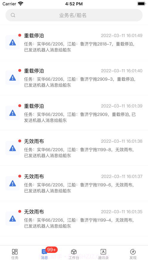 好运智能截图4 好运智能截图4