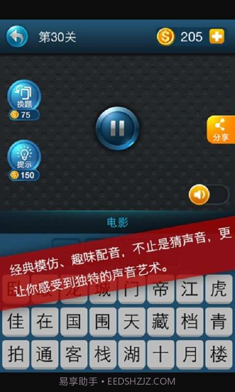 中国好耳朵截图3