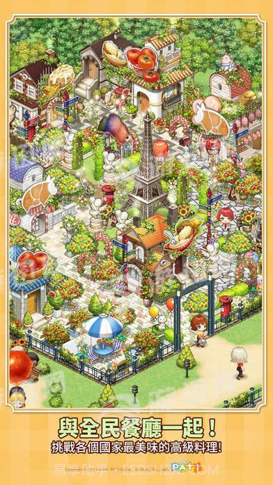 全民餐厅免费版截图3