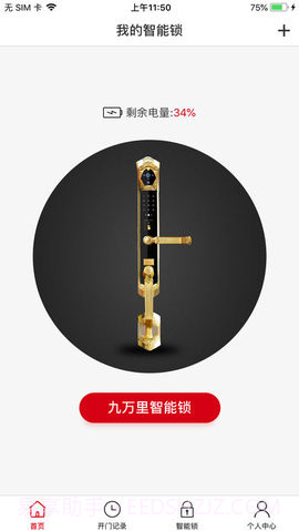 九万里智能锁app安卓 2.7.20截图4