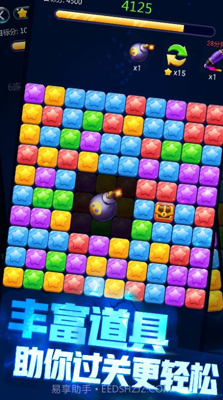 艾米消消乐截图4