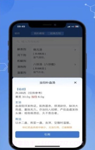 全诊通Plus截图4 全诊通Plus截图4