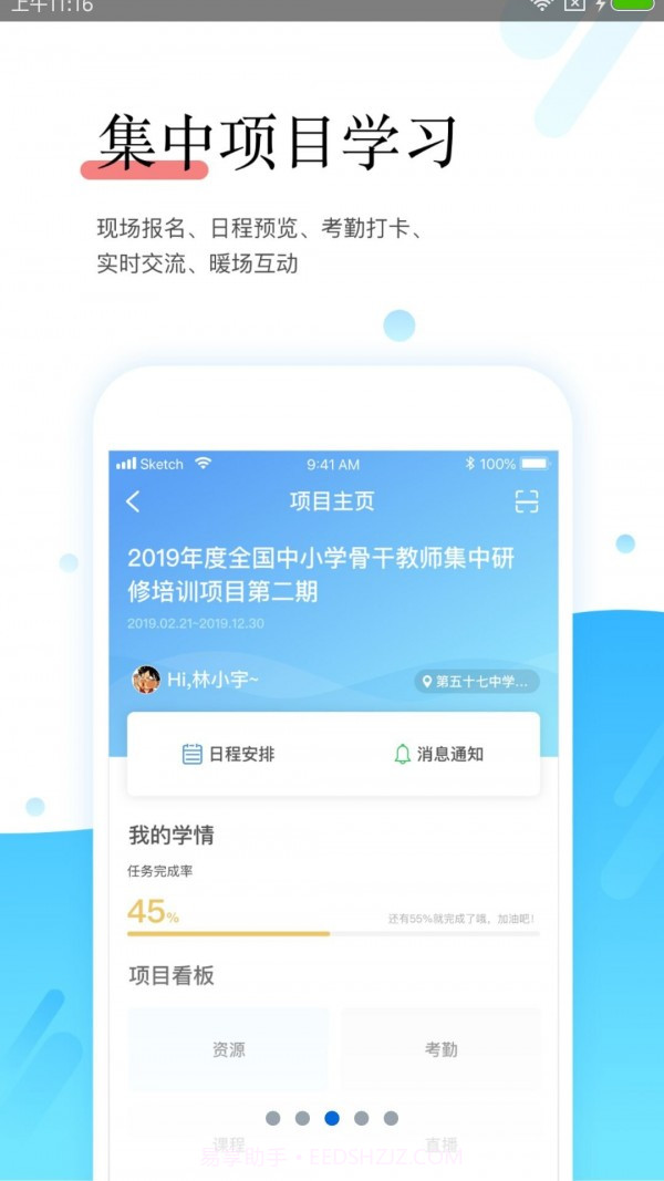 师学宝截图2