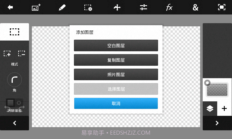 Photoshop 手机中文版APP截图3