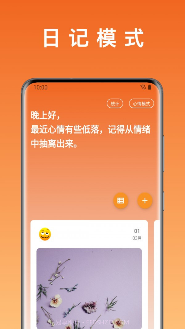 桔子日记截图2