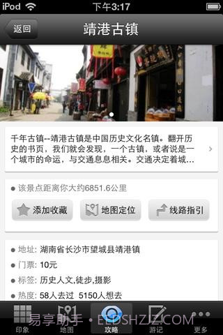 长沙旅游攻略截图4