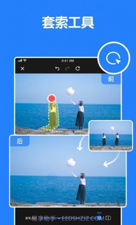 消除笔图片编辑截图2