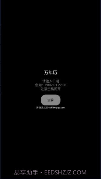 腕上万年历截图3