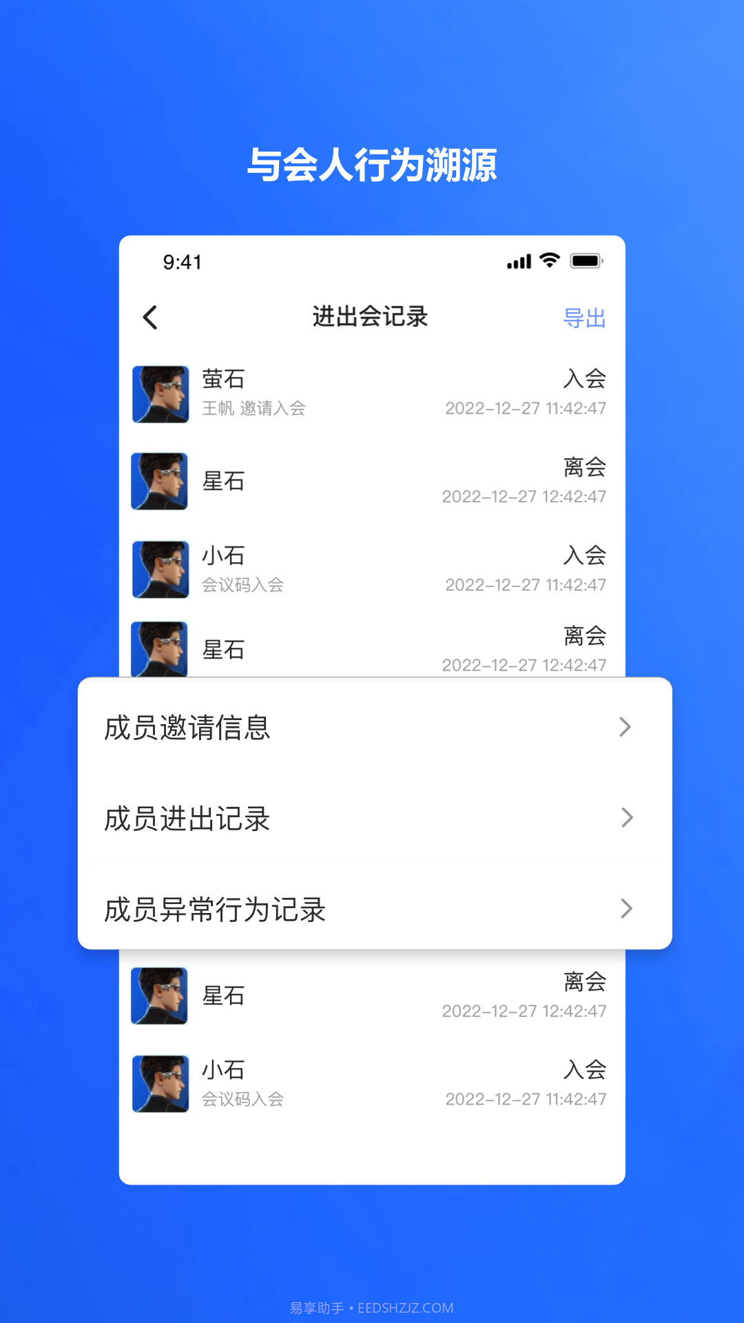 萤石易会截图2