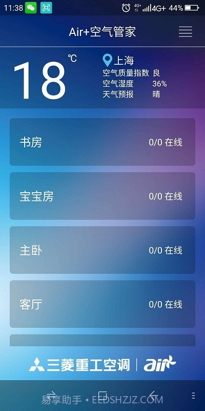 三菱重工云智能空气管家(Air manager)截图5