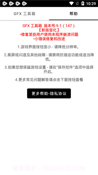 gfx工具箱最新版截图1