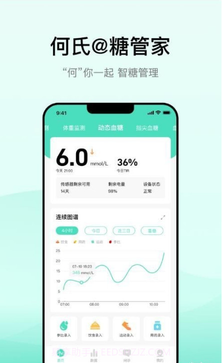 何氏糖管家截图4