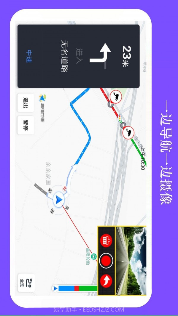 鹰眼行车记录仪截图3