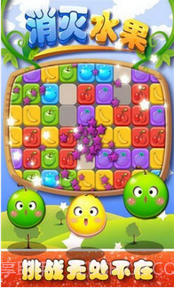 消灭水果截图4