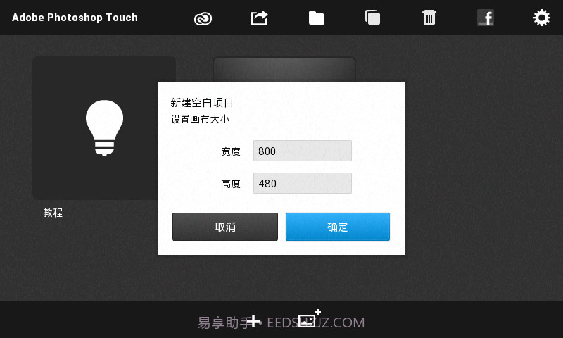 Photoshop 手机中文版APP截图2