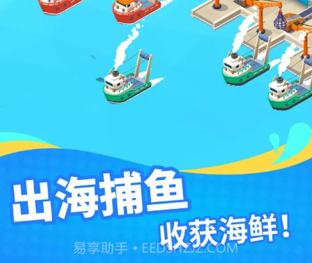 海鲜公司大亨截图1