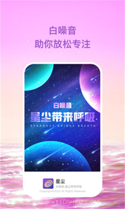 星尘截图3