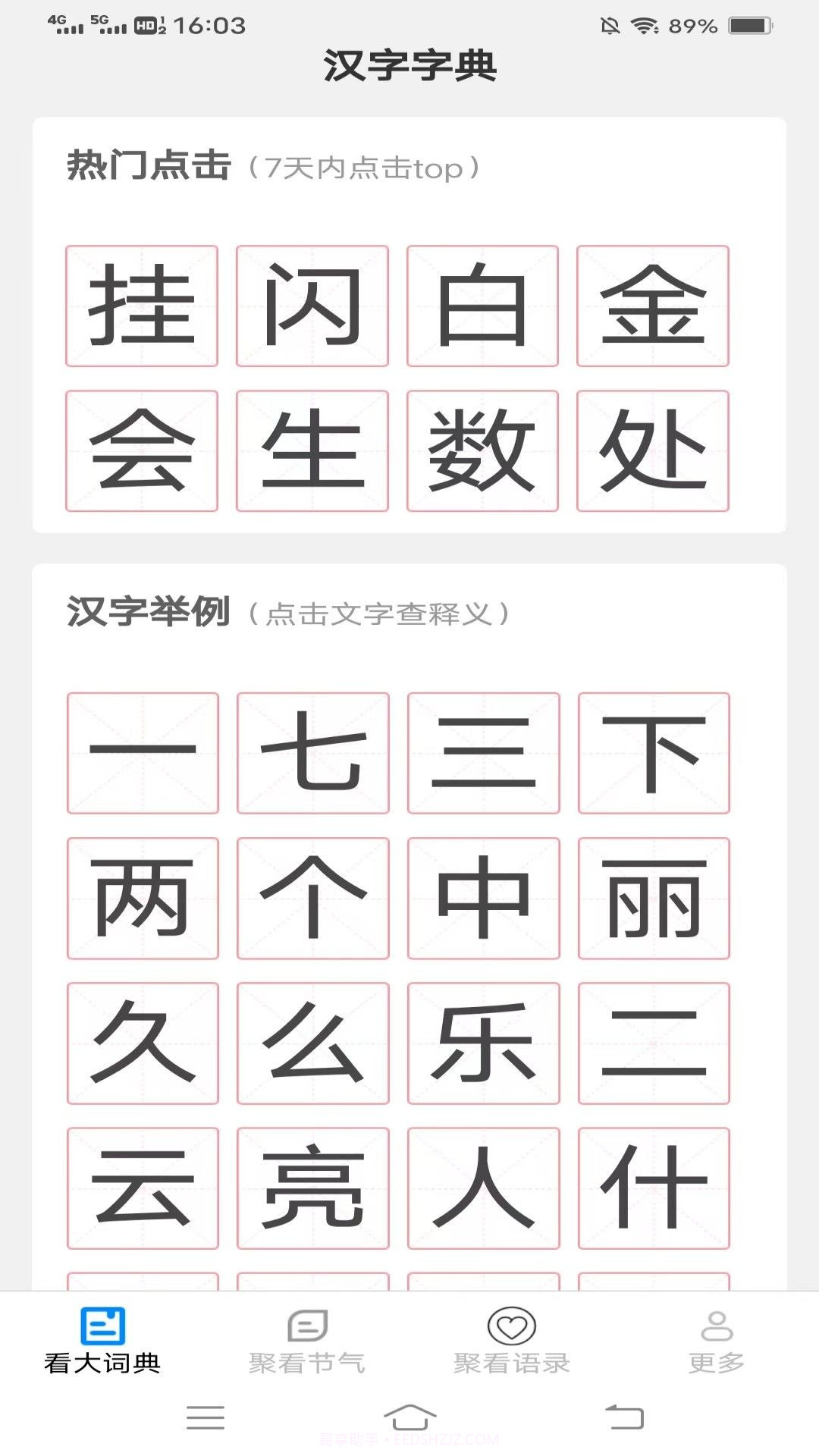新聚看截图3