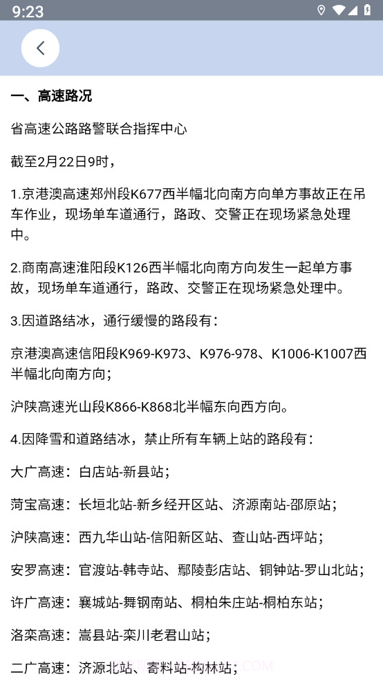 交广领航车机版截图2