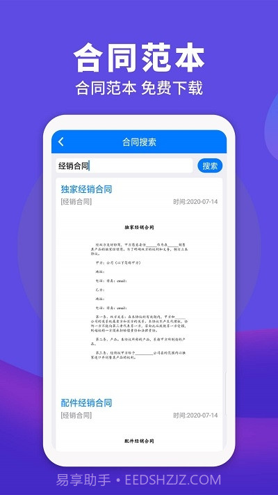 民法典查询工具截图1