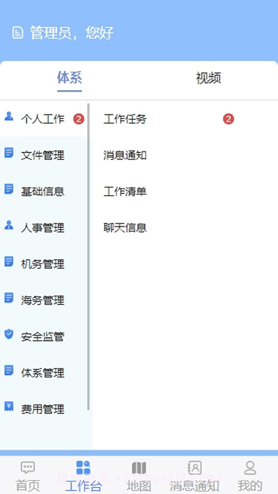 船管家截图2 船管家截图2