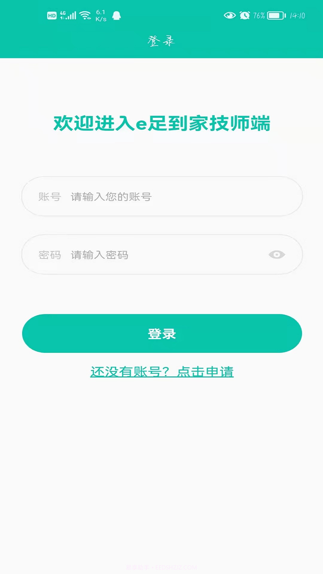 E足到家技师端截图3 E足到家技师端截图3