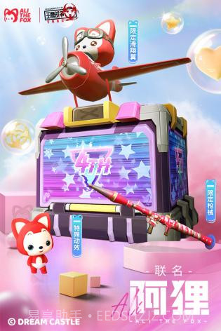 王牌战争四周年阿狸联动截图2