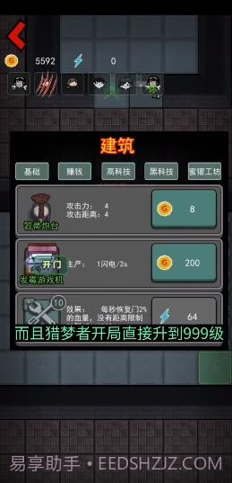 躺平发育斗战圣猴截图2