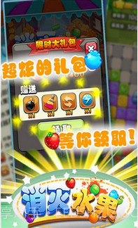 消灭水果截图6